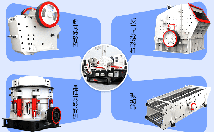 多種機(jī)型搭載的移動履帶破碎機(jī)