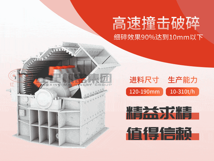 細碎機產(chǎn)量達10-310t/h，出料0-10mm