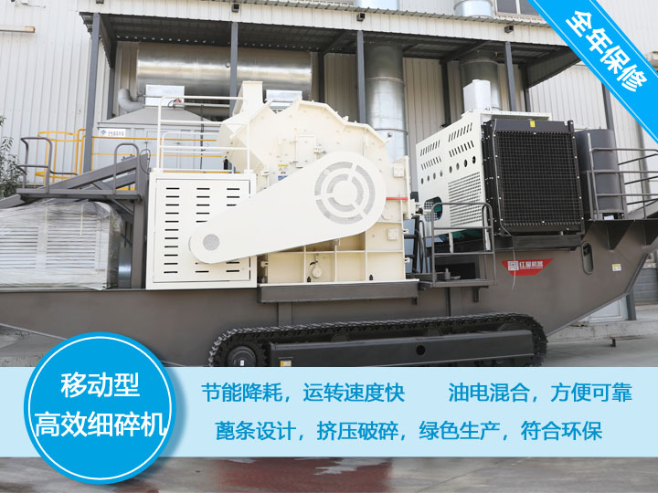 移動式細碎機，節(jié)能降耗，可隨意移動