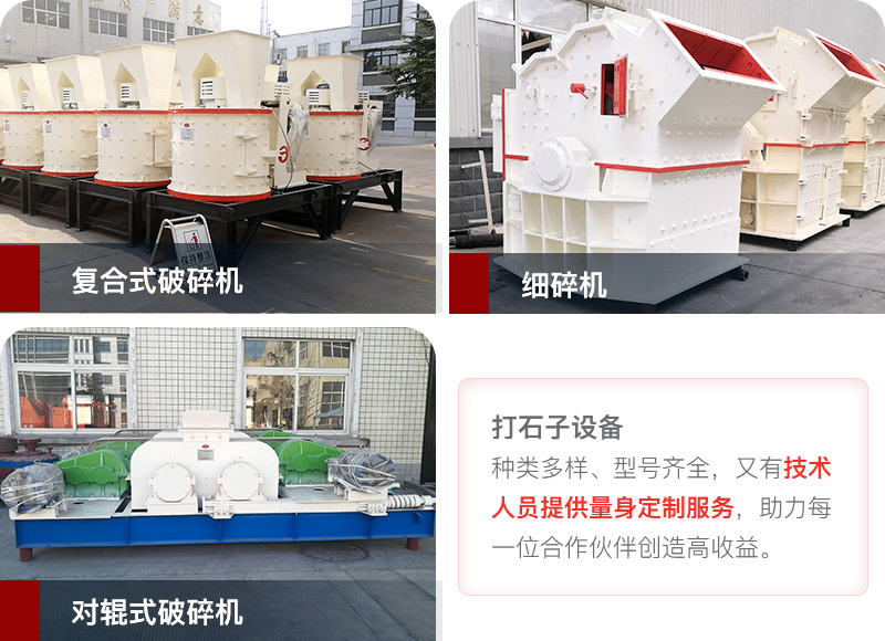 小產(chǎn)量、低投資打石子設(shè)備